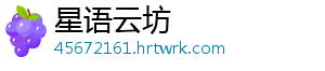 星语云坊
